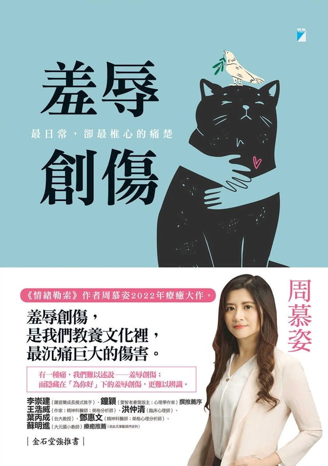 羞辱創傷──最日常，卻最椎心的痛楚 圖片