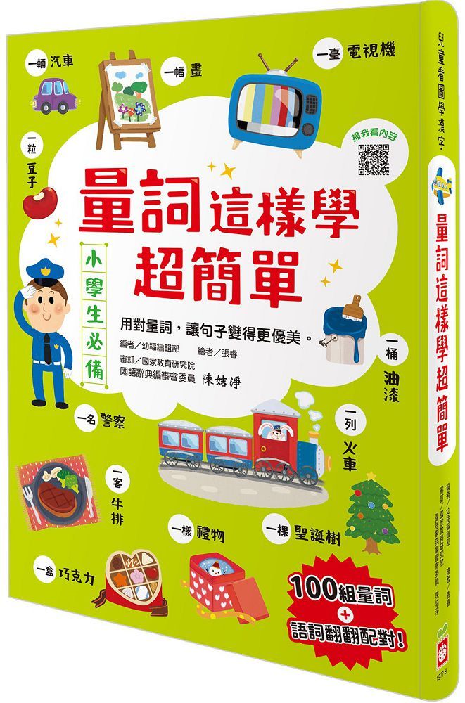 量詞這樣學超簡單 圖片