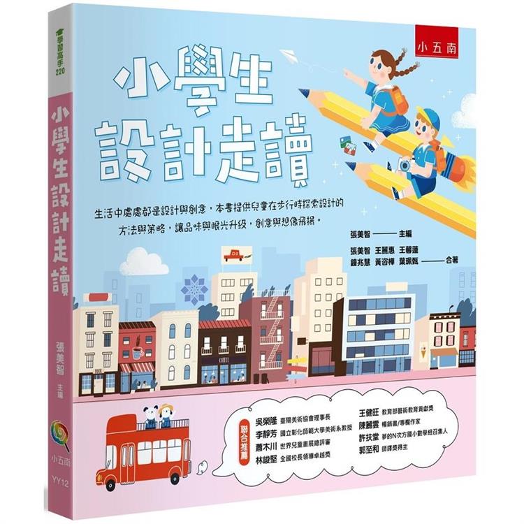 小學生設計走讀 圖片