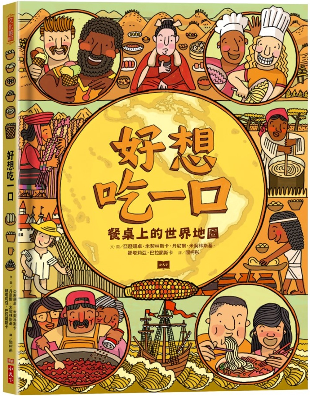 好想吃一口：餐桌上的世界地圖 圖片