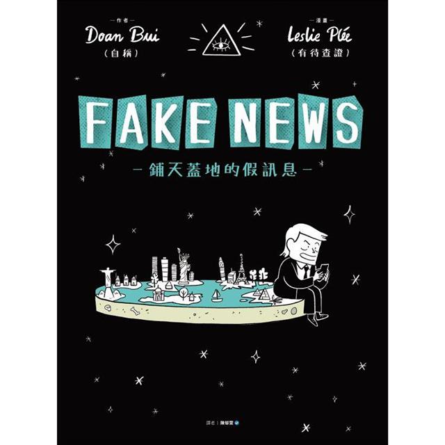 FAKE NEWS-鋪天蓋地的假訊息- 圖片