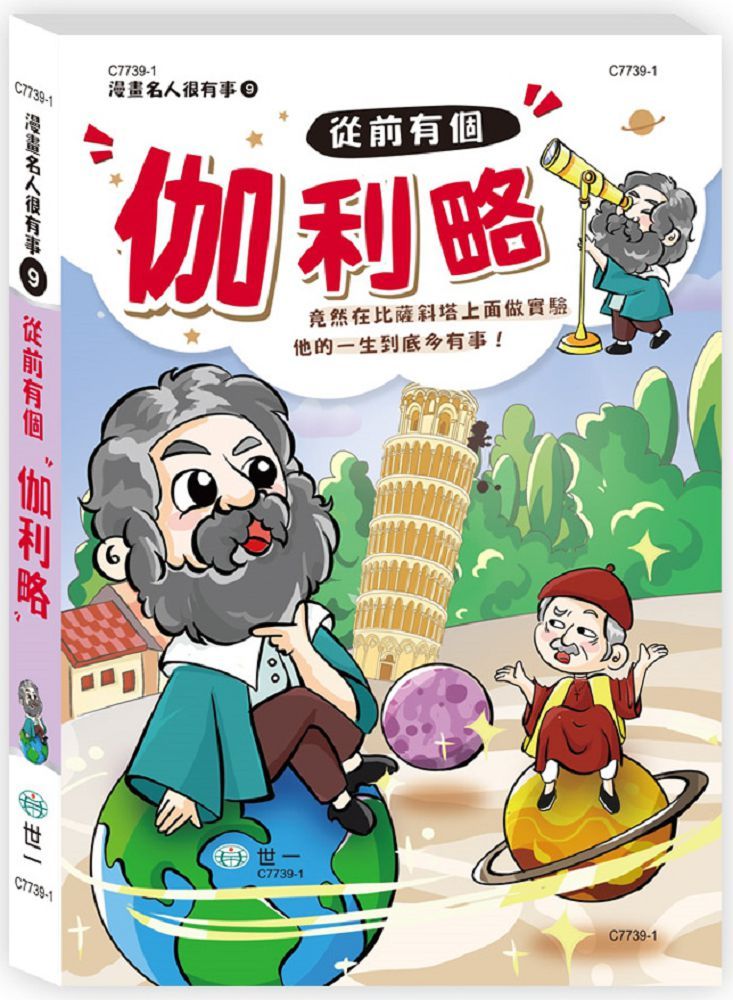從前有個伽利略 圖片