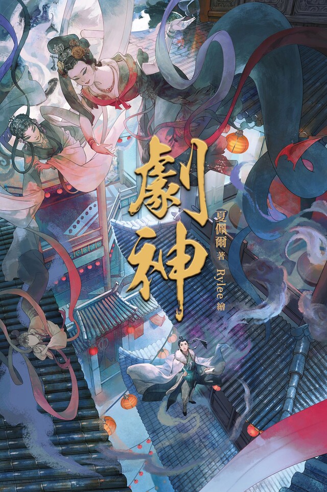 劇神 圖片