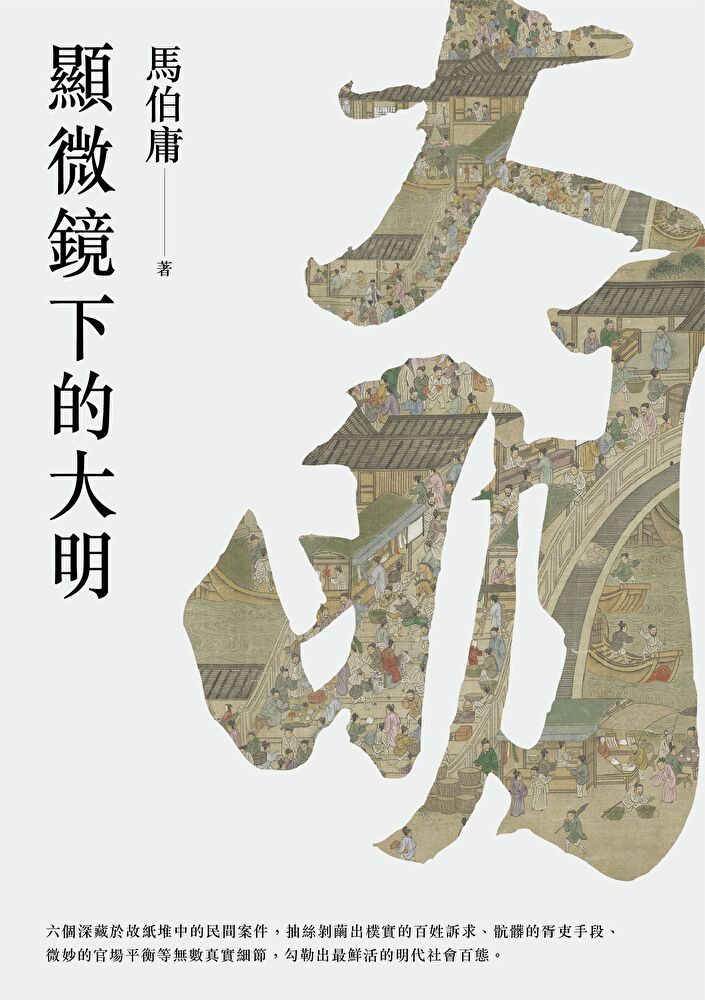 顯微鏡下的大明 圖片