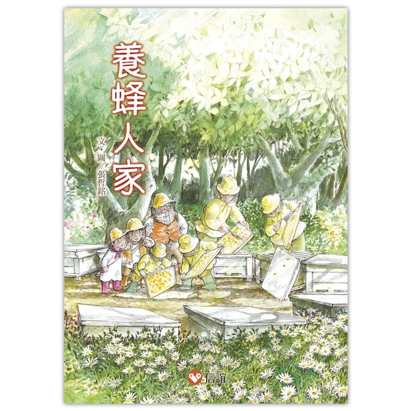 早安森林3 養蜂人家 圖片