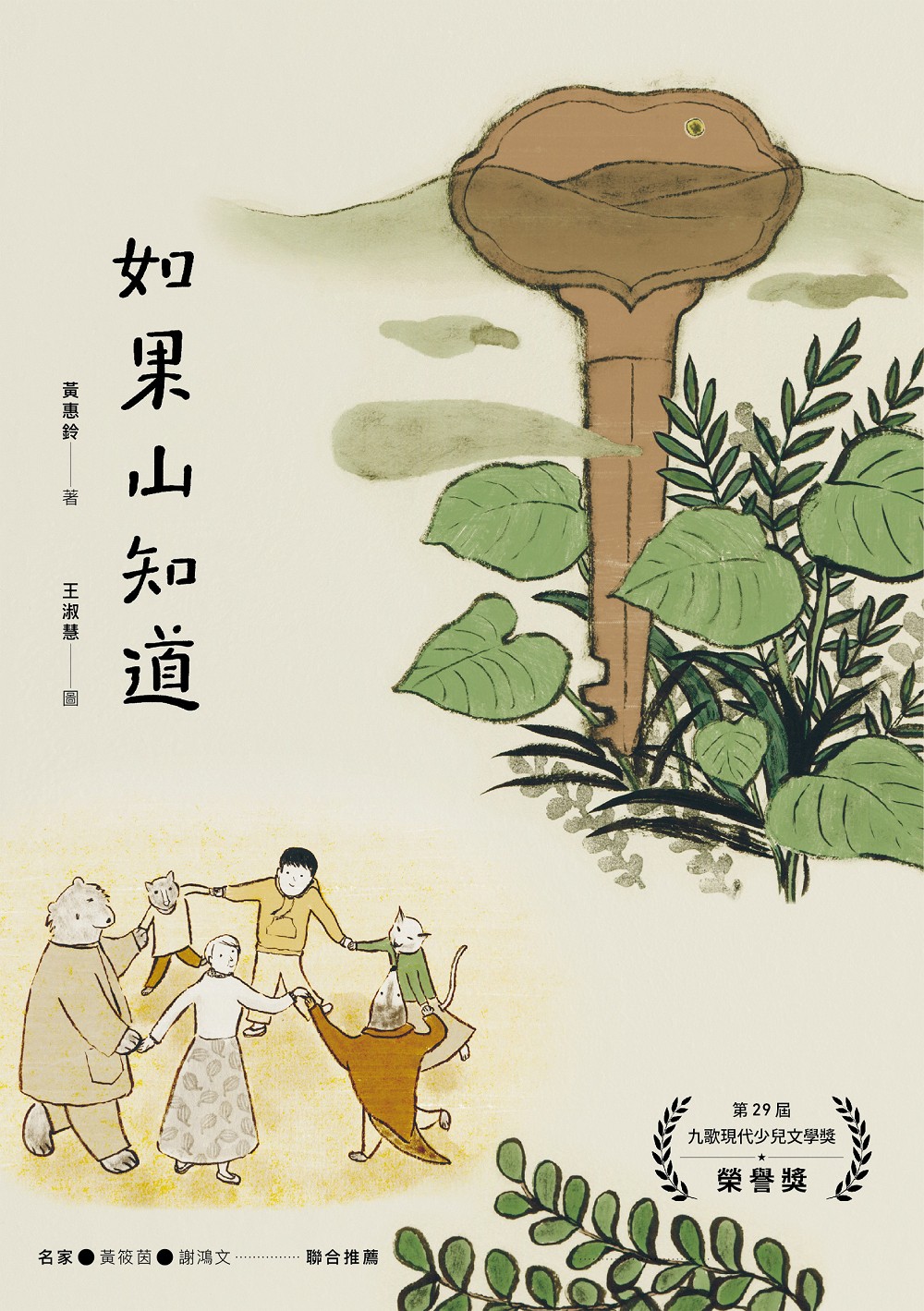 如果山知道 圖片