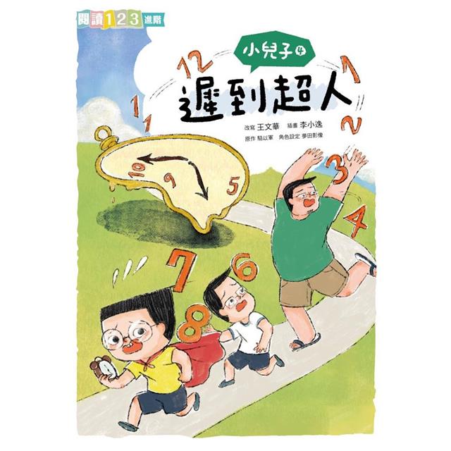 小兒子4：遲到超人 圖片