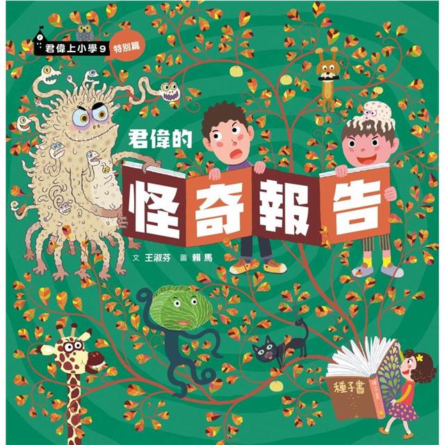 君偉的怪奇報告 圖片