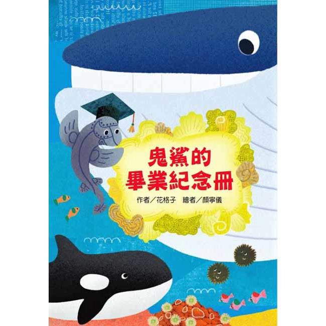 鬼鯊的畢業紀念冊 圖片