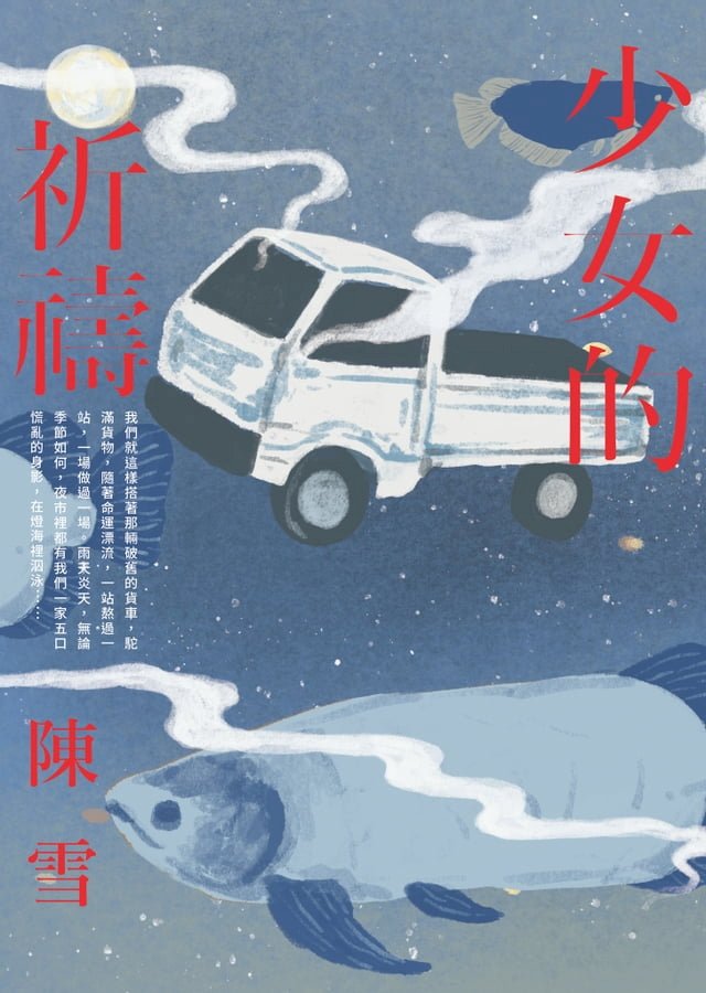 少女的祈禱 圖片