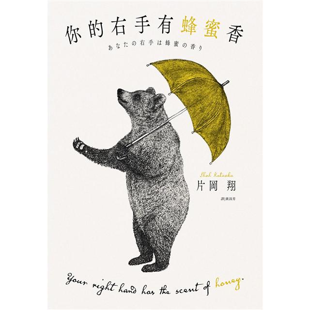 你的右手有蜂蜜香 圖片