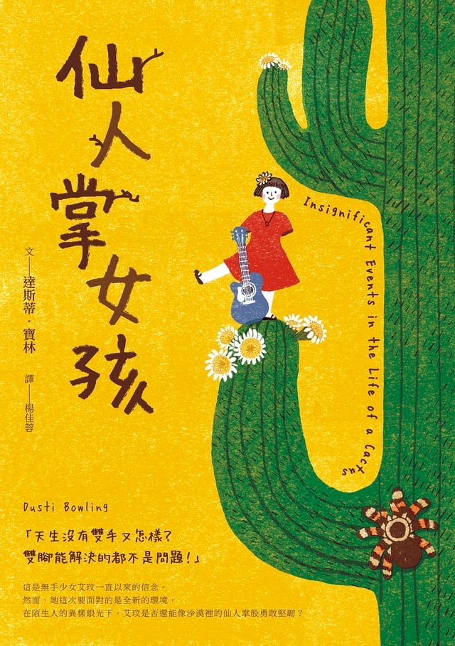 仙人掌女孩 圖片
