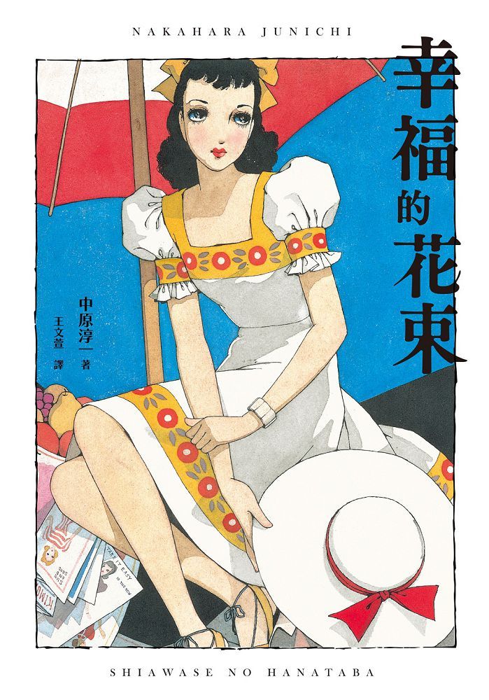 幸福的花束 圖片