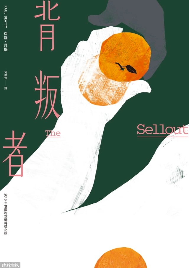 背叛者 圖片