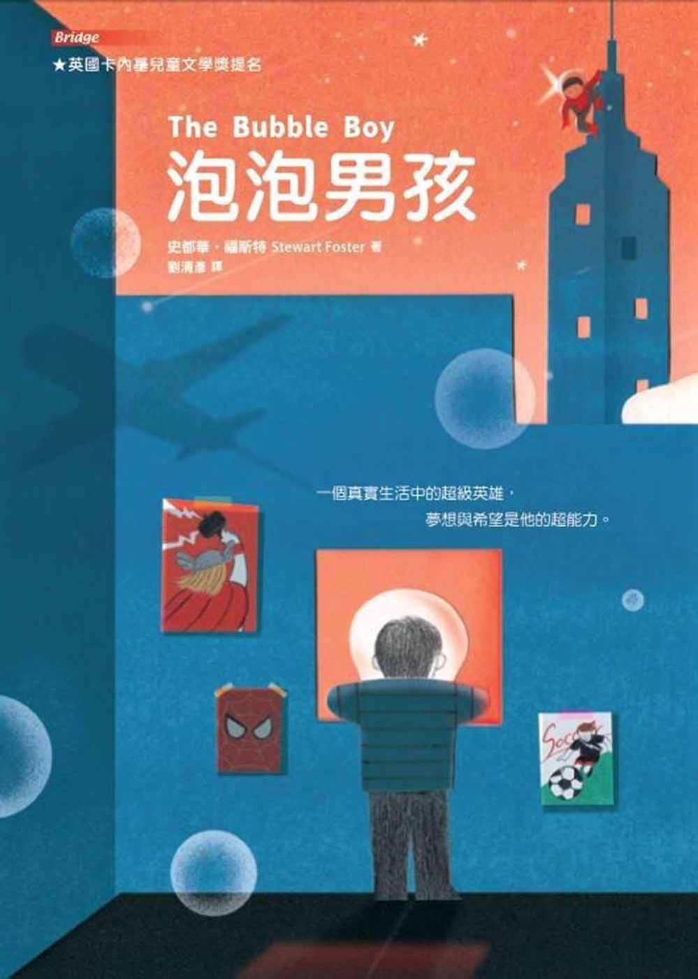 泡泡男孩 圖片