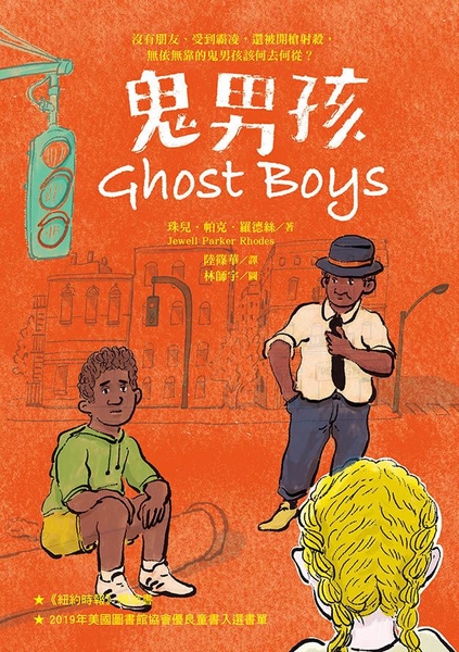 鬼男孩 圖片