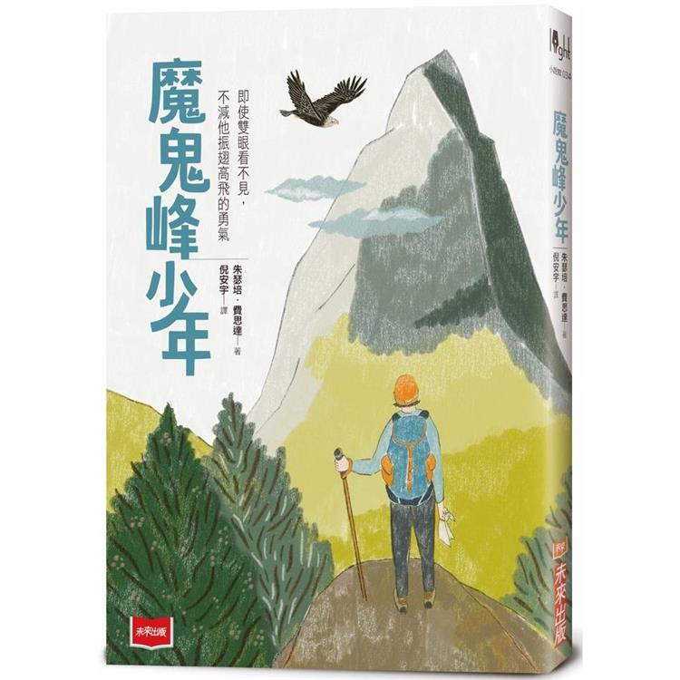 魔鬼峰少年 圖片