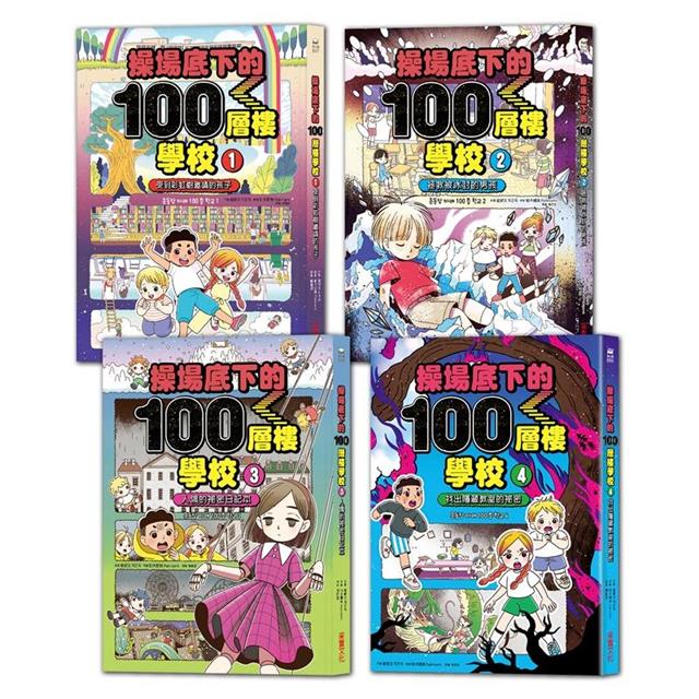 操場底下的100層樓學校(1)受到彩虹樹邀請的孩子、(2)拯救被冰封的男孩、(3)人偶的祕密日記本、(4)找出隱藏教室的祕密 圖片