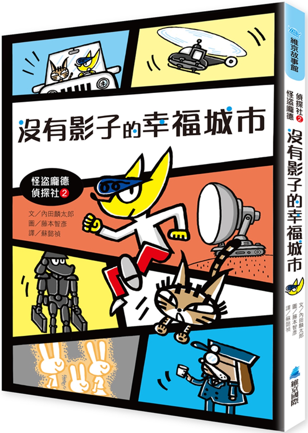 怪盜龐德偵探社2：沒有影子的幸福城市 圖片