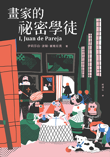 畫家的祕密學徒（紐伯瑞金獎作品‧全新經典珍藏版） 圖片