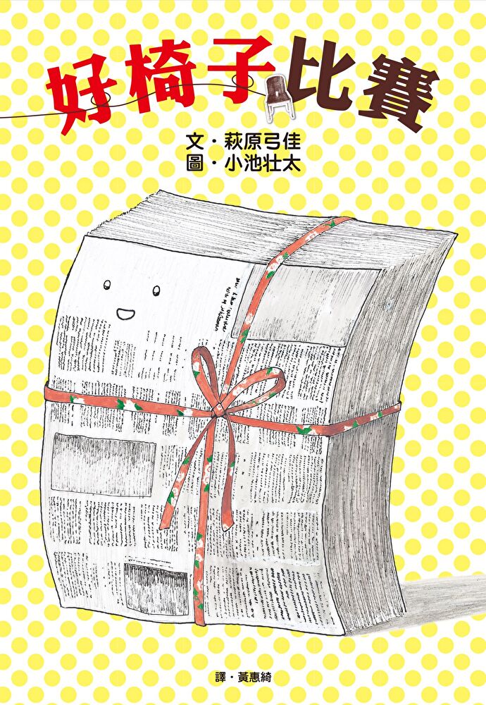 好椅子比賽 圖片