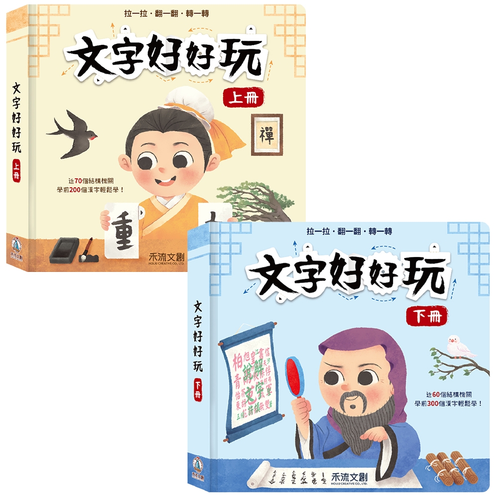 文字好好玩(2本一套) 圖片