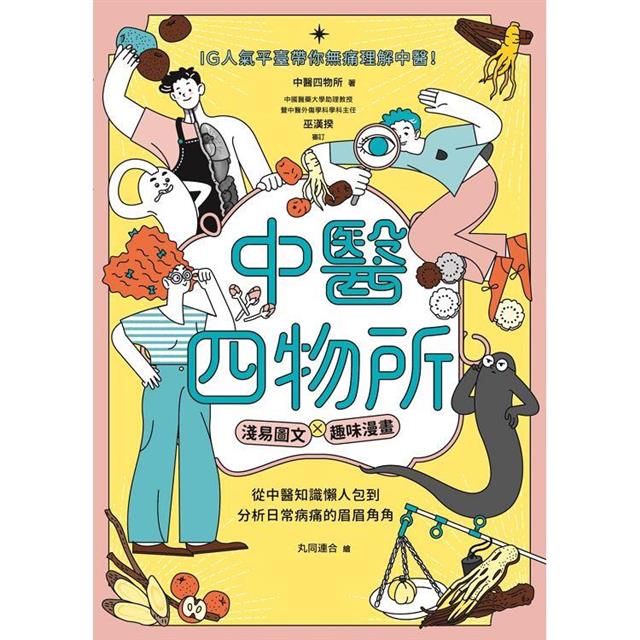 中醫四物所 圖片