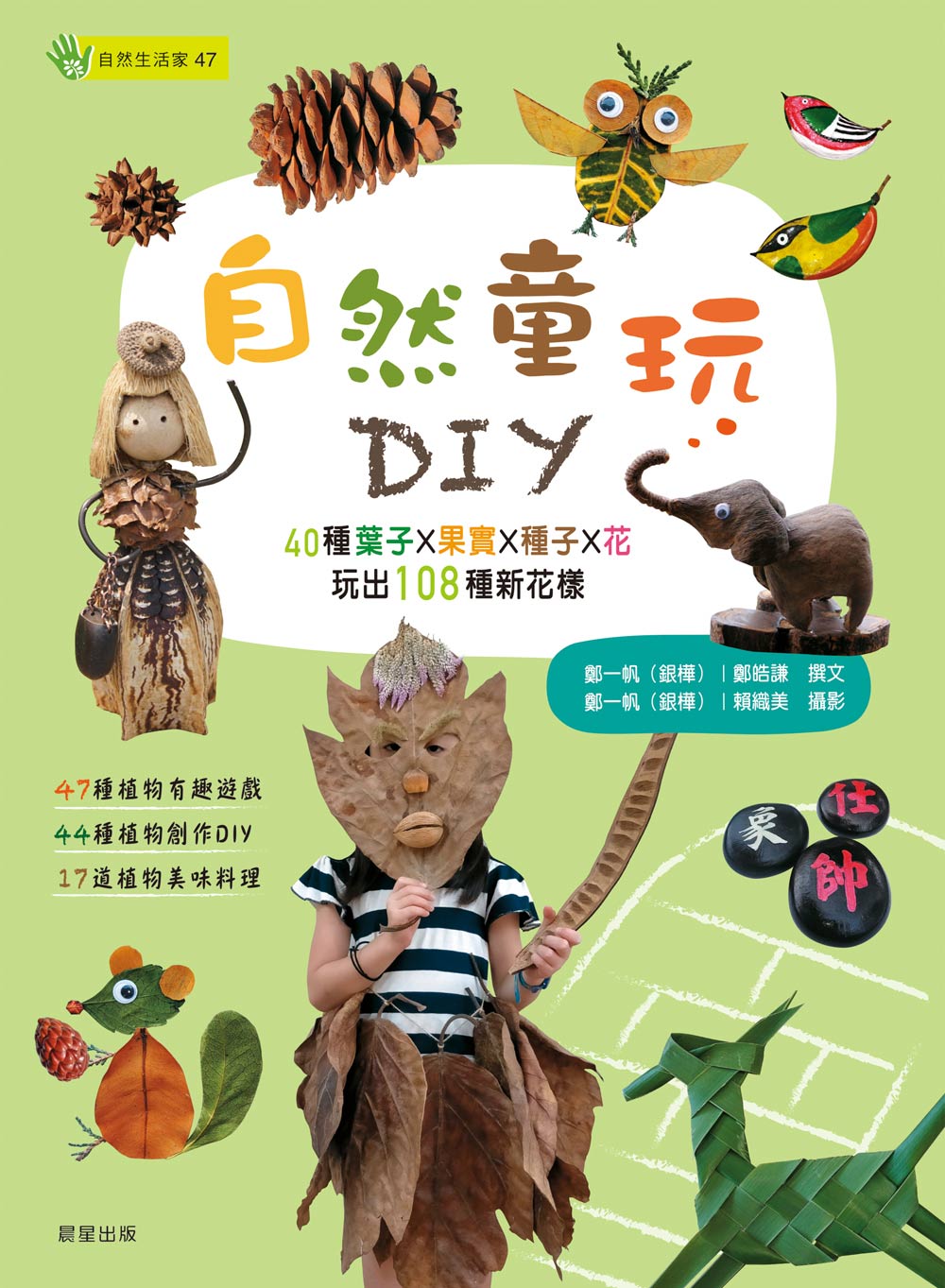 自然童玩DIY 圖片