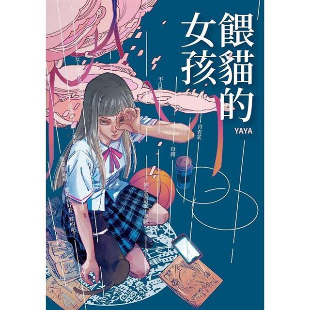 餵貓的女孩 圖片