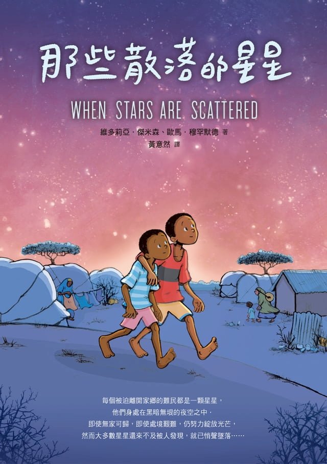 那些散落的星星 圖片