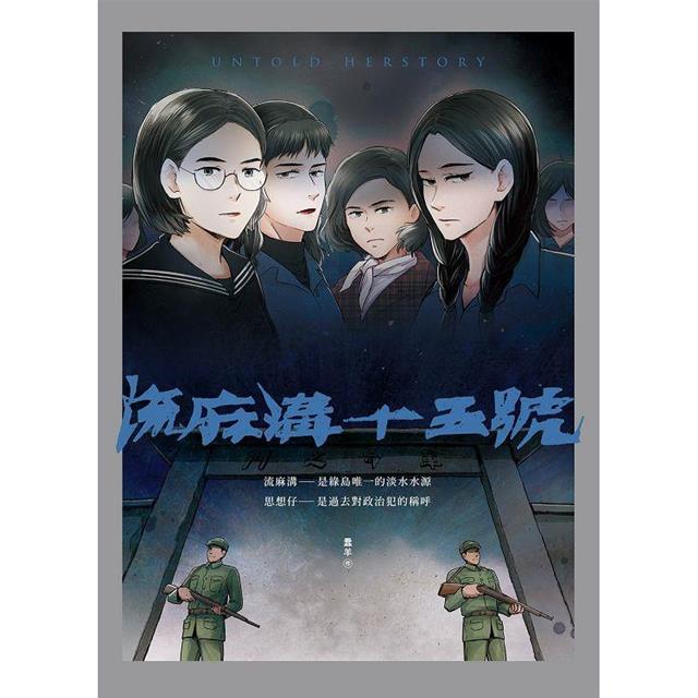 流麻溝十五號 圖片