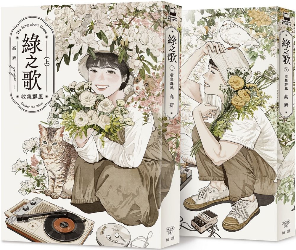 綠之歌 -收集群風- 圖片