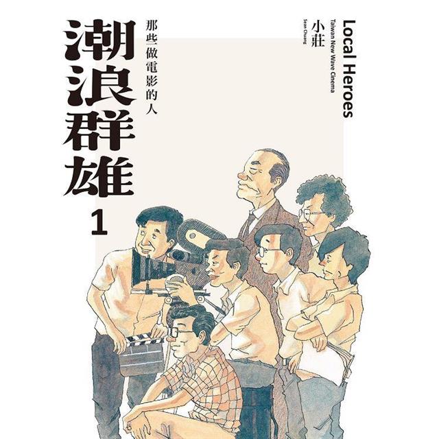 潮浪群雄1 圖片