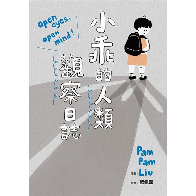 小乖的人類觀察日誌 圖片
