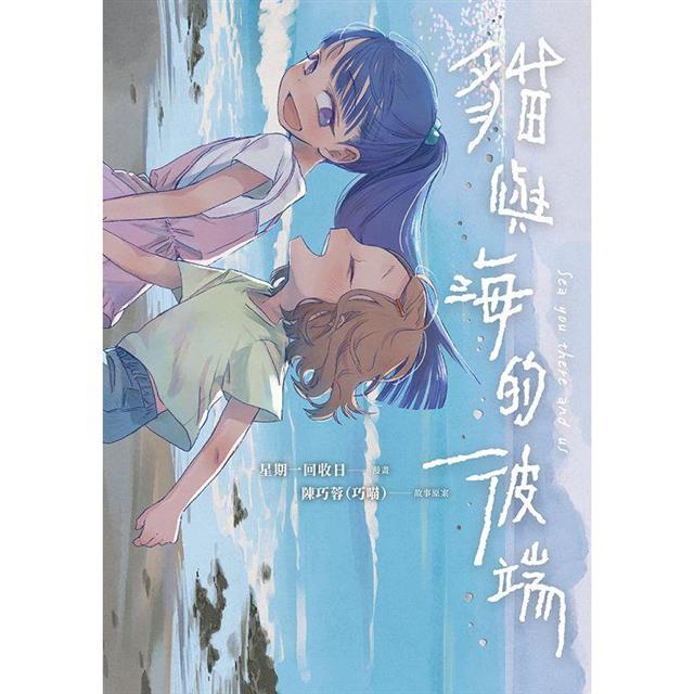 貓與海的彼端 圖片