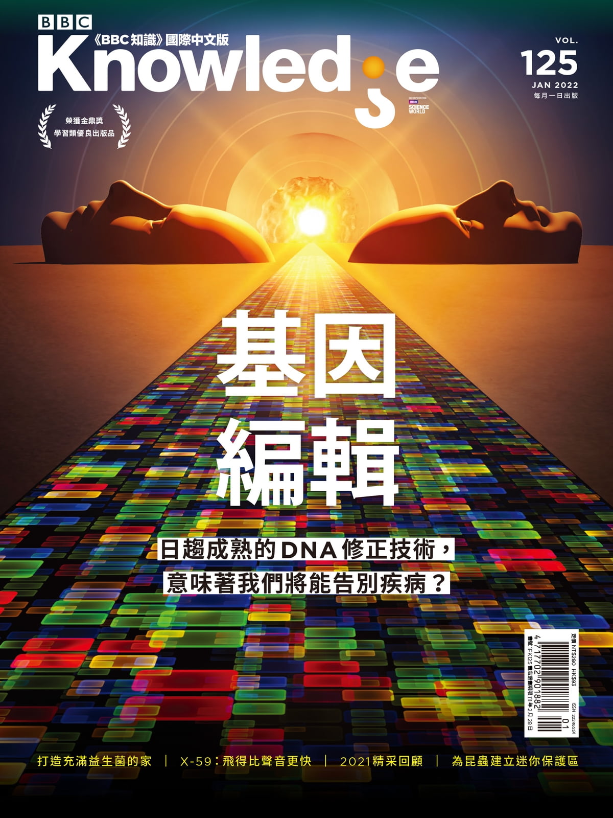 《BBC知識國際中文版》第125期至第136期－12期12冊 圖片