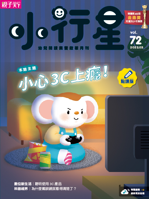 《小行星幼兒誌》第70期至第81期－12期12冊 圖片