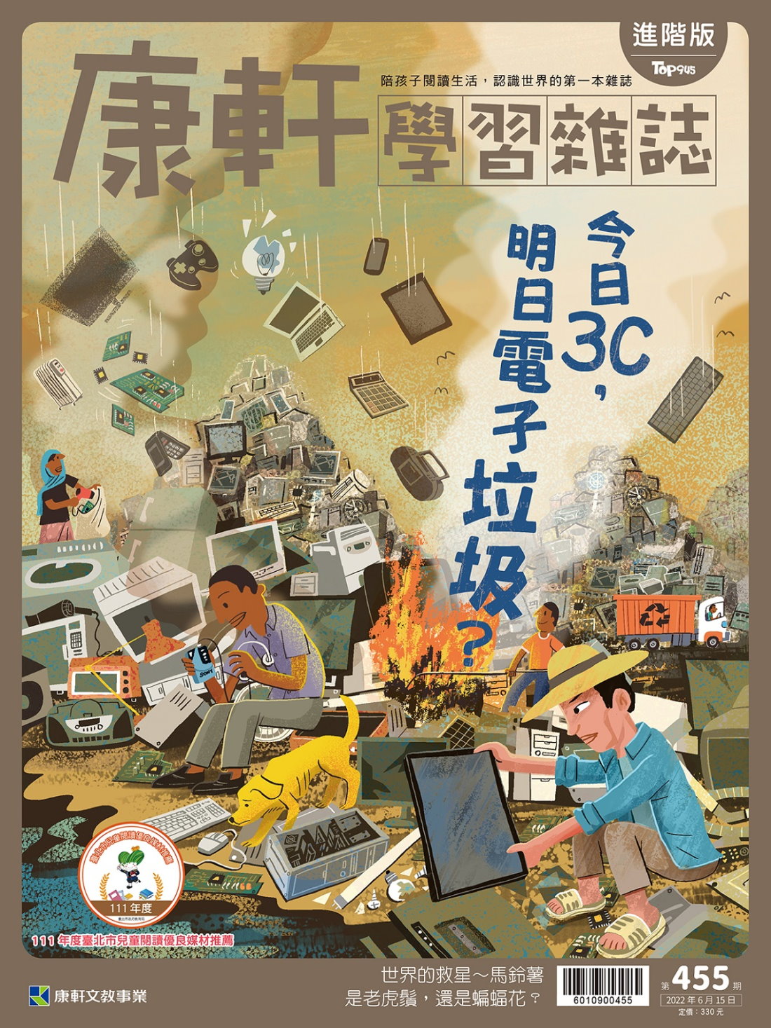 康軒學習雜誌進階版 圖片