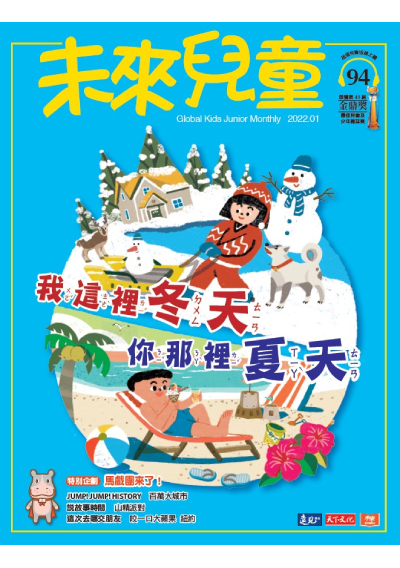 《未來兒童》雜誌 圖片