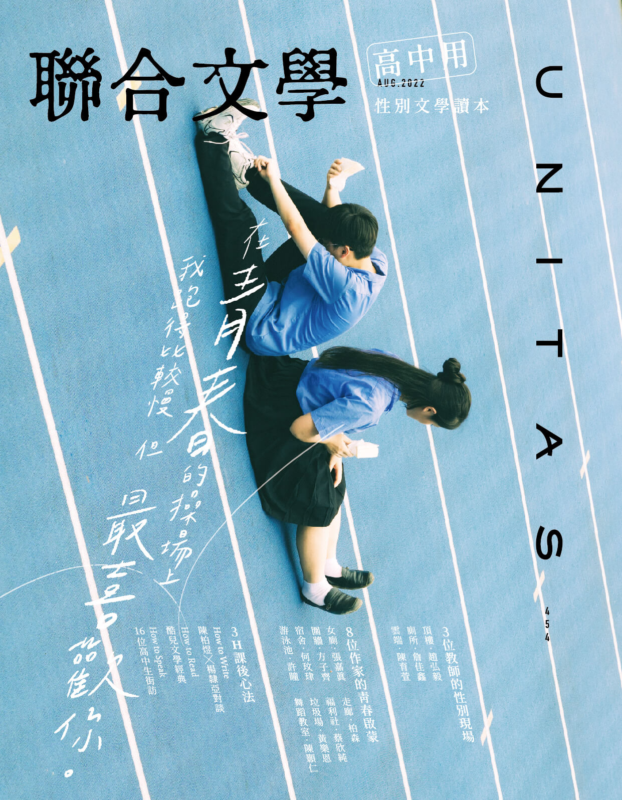 聯合文學雜誌 圖片