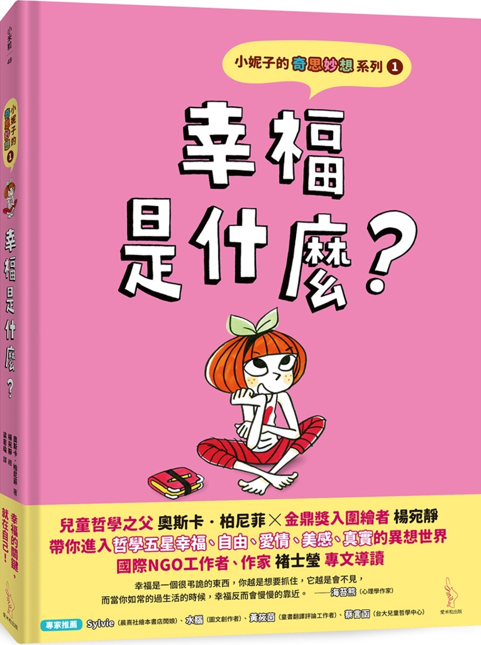 小妮子的奇思妙想（1套4冊） 圖片