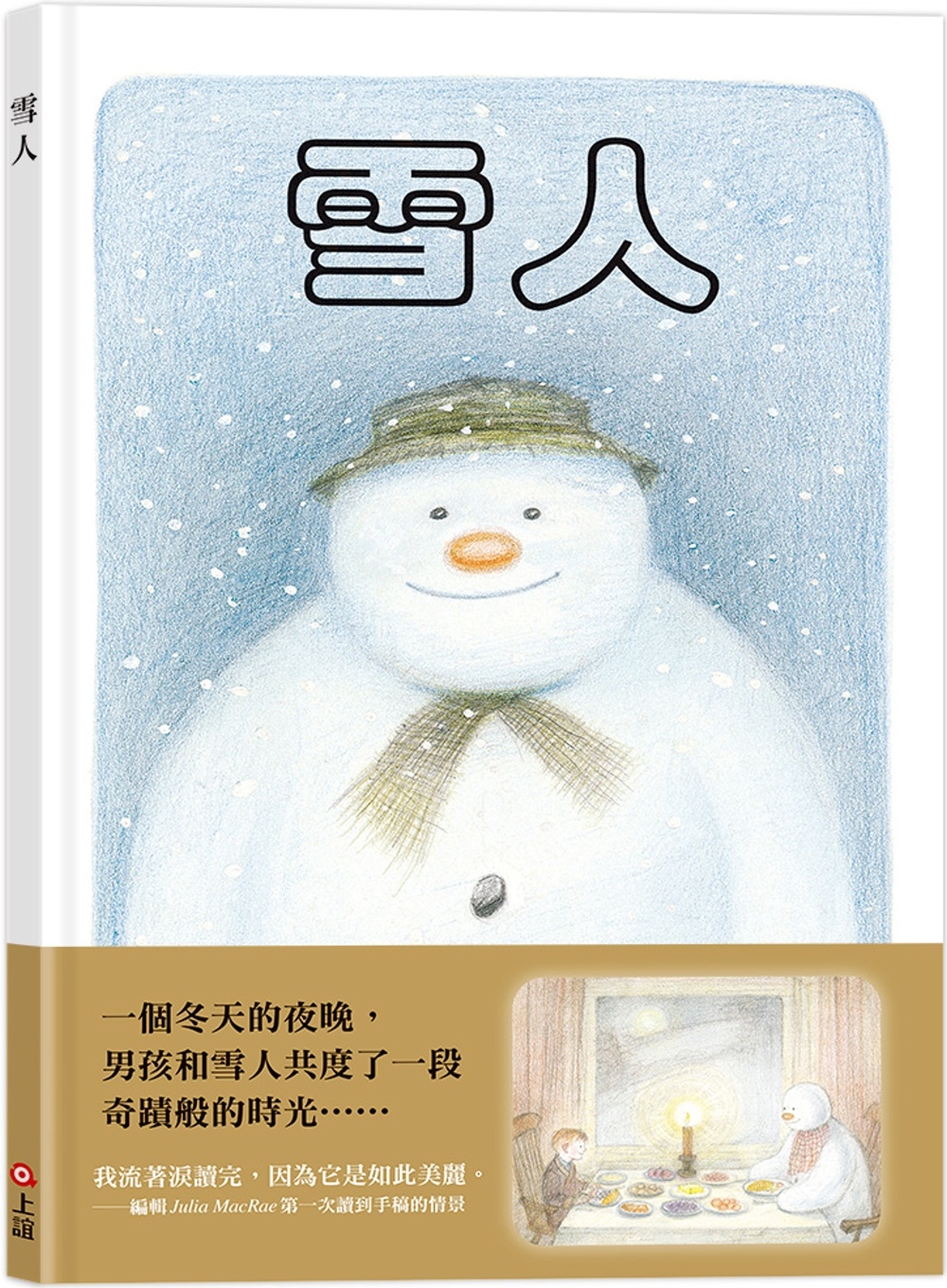 雪人 圖片