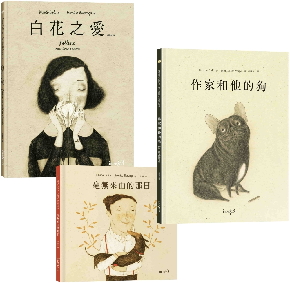 大衛‧卡利＆莫尼卡‧巴倫可「愛・相遇」套書：白花之愛＋毫無來由的那日＋作家和他的狗 圖片