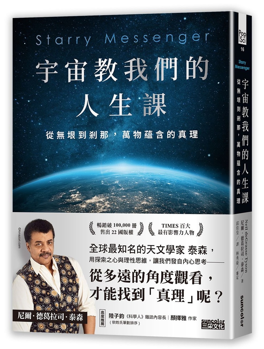 宇宙教我們的人生課：從無垠到剎那，萬物蘊含的真理 圖片