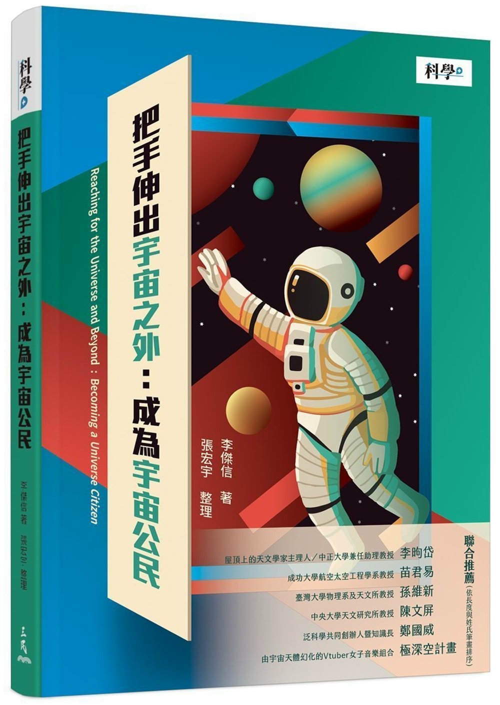 把手伸出宇宙之外：成為宇宙公民 圖片