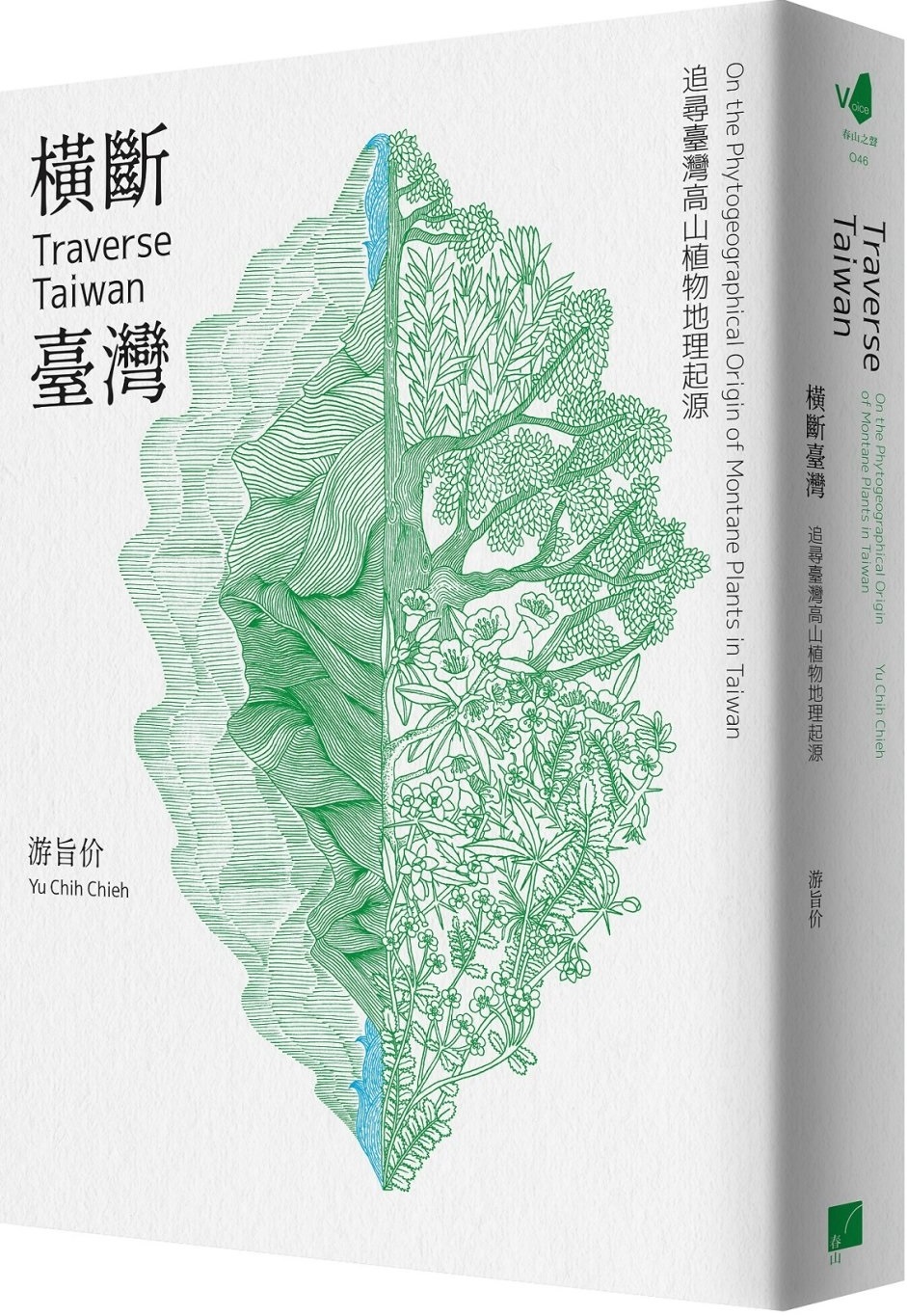 橫斷臺灣：追尋臺灣高山植物地理起源 圖片