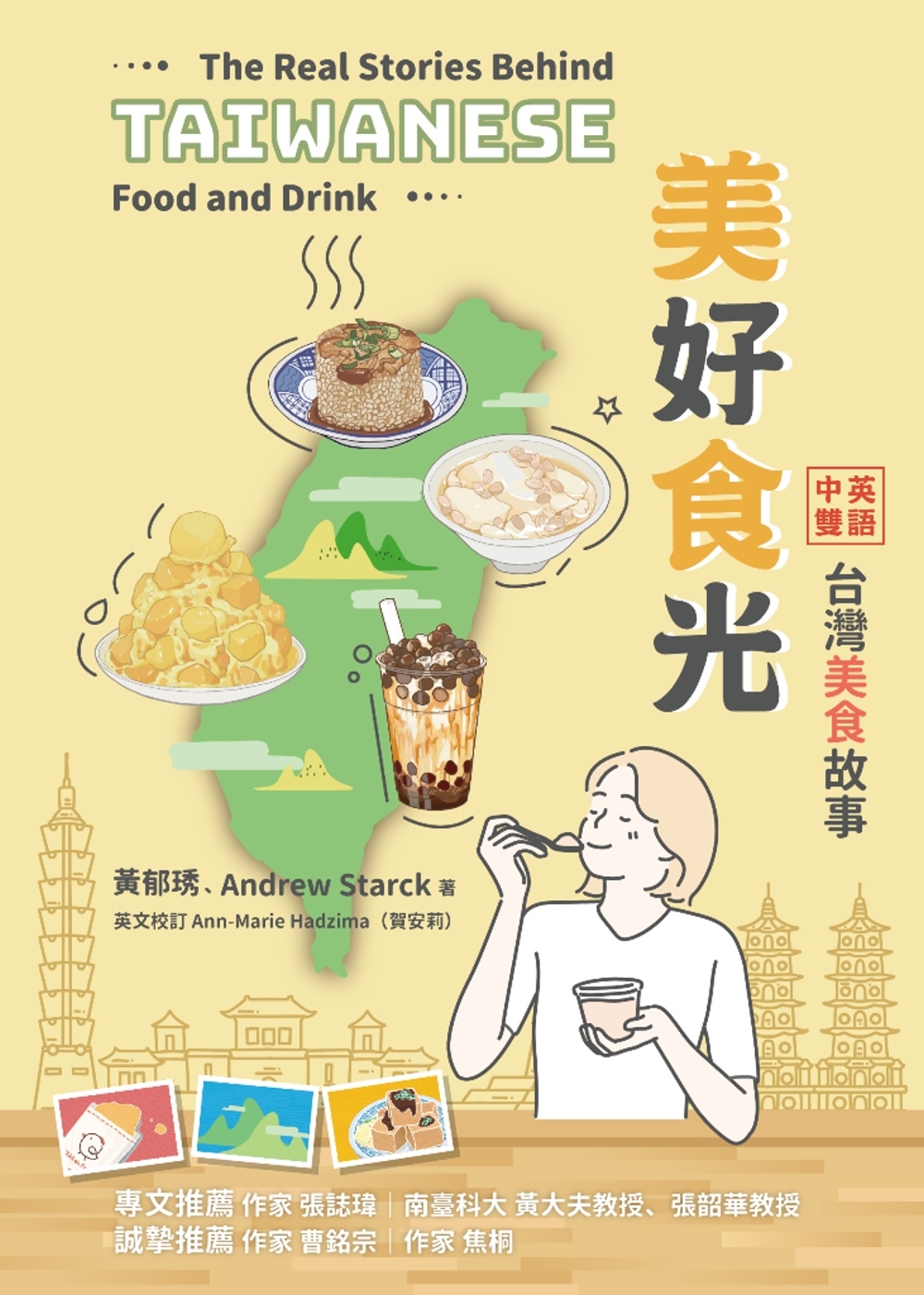 美好食光：中英雙語台灣美食故事 圖片