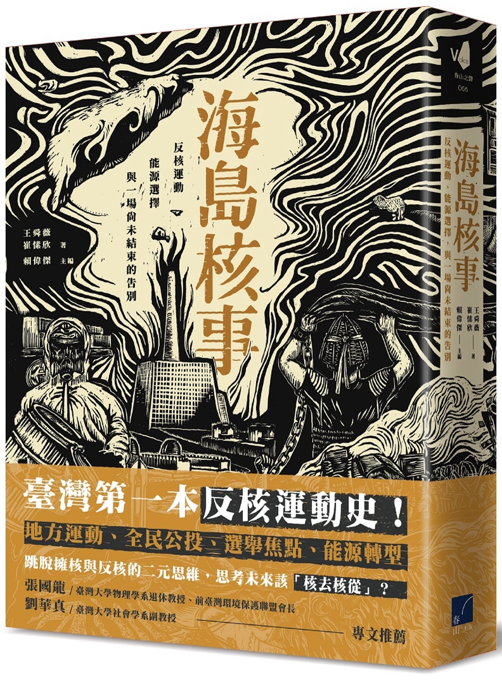 海島核事：反核運動、能源選擇，與一場尚未結束的告別 圖片