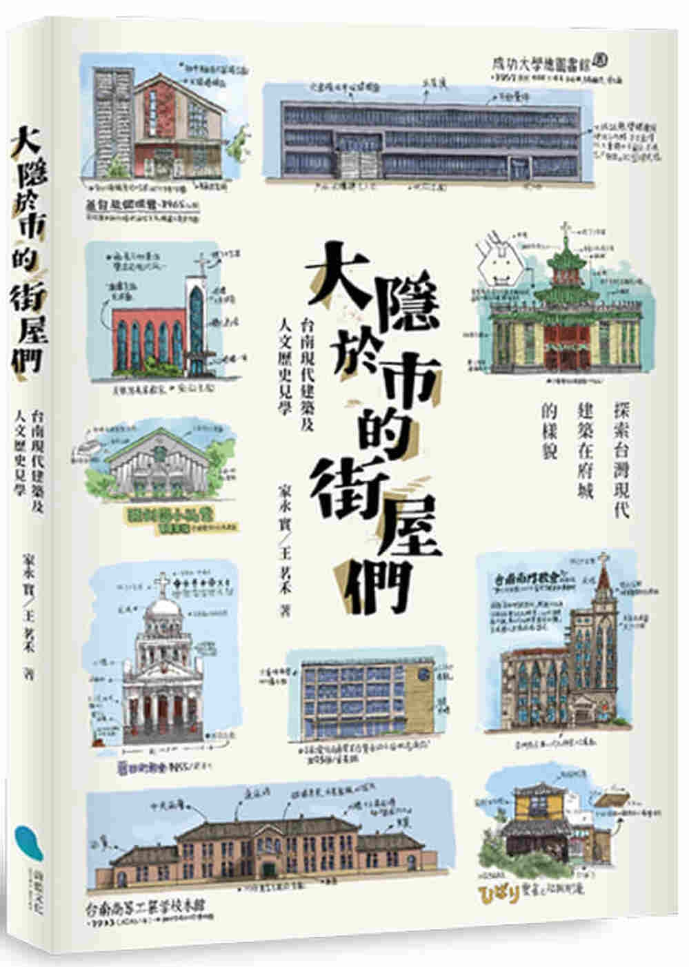 大隱於市的街屋們：台南現代建築及人文歷史見學 圖片