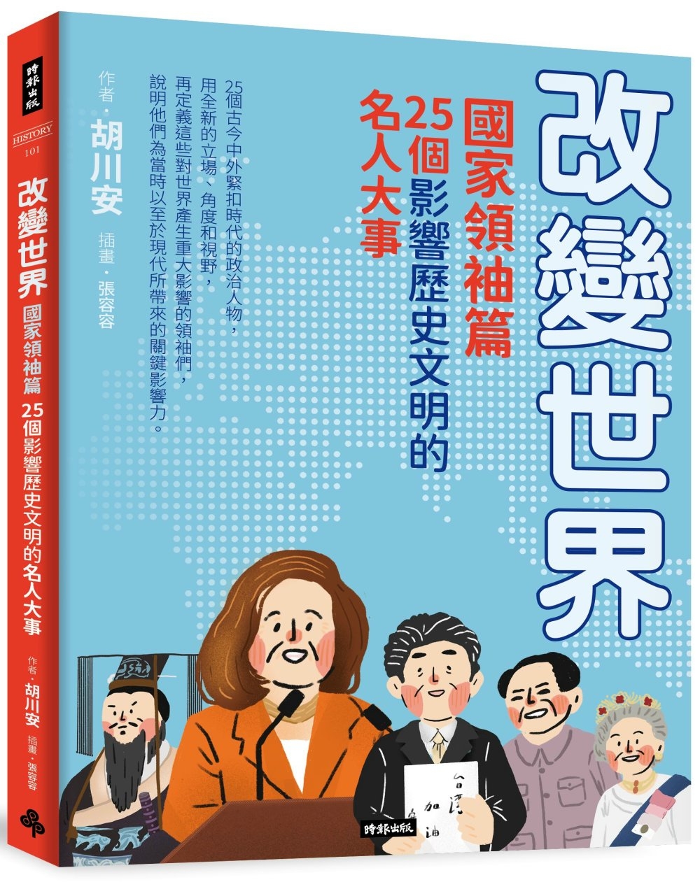 改變世界：25個影響歷史文明的名人大事【國家領袖篇】 圖片